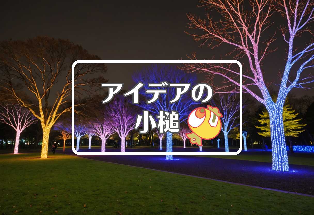 昭和記念公園×109シネマズ×marseille vs newcastle、ほか（2025/11/25）