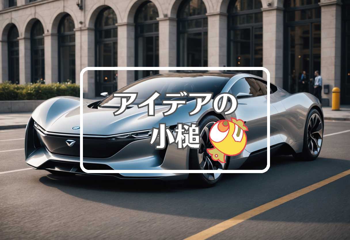 ev × 流体力学的にする