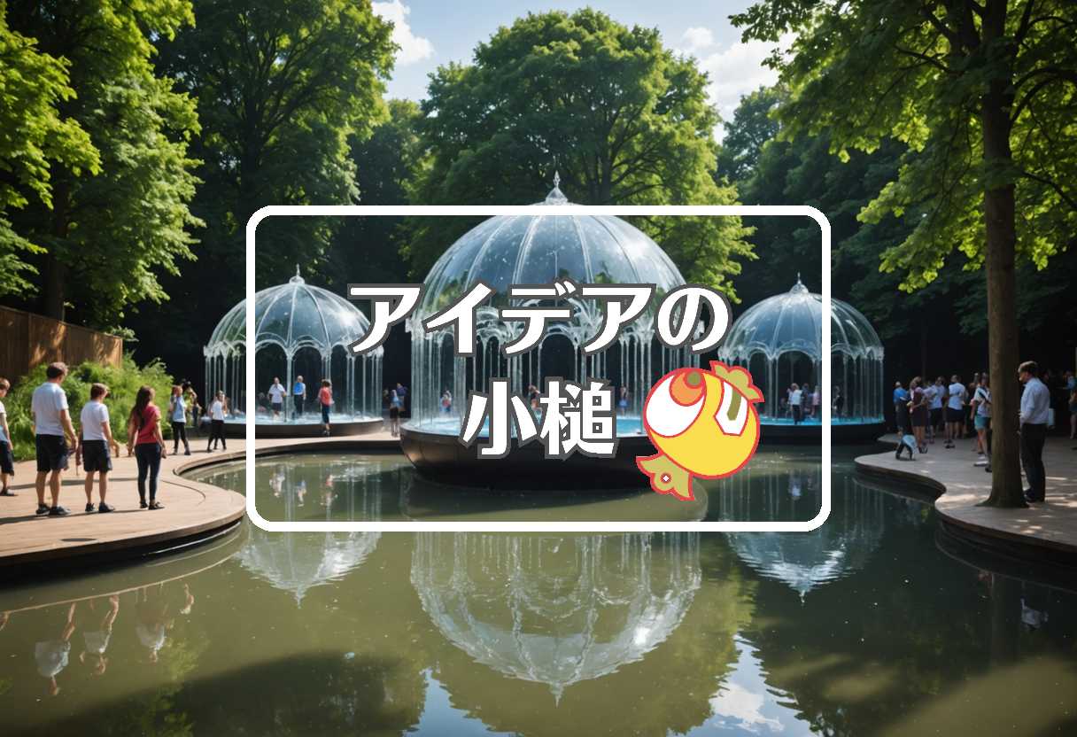 クリスタルパレス × 流体力学的にする