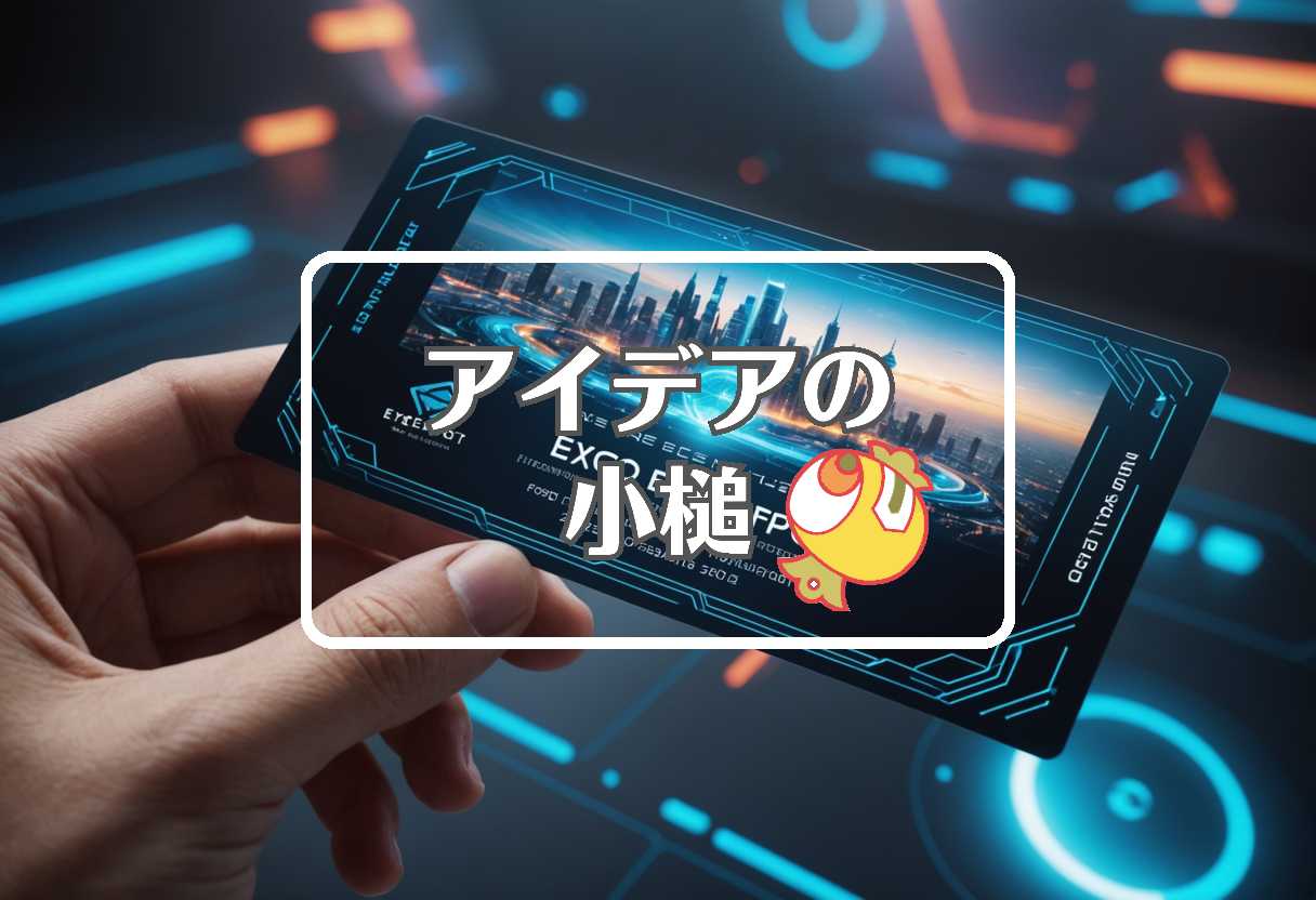 万博 チケット × 事前に作用させる