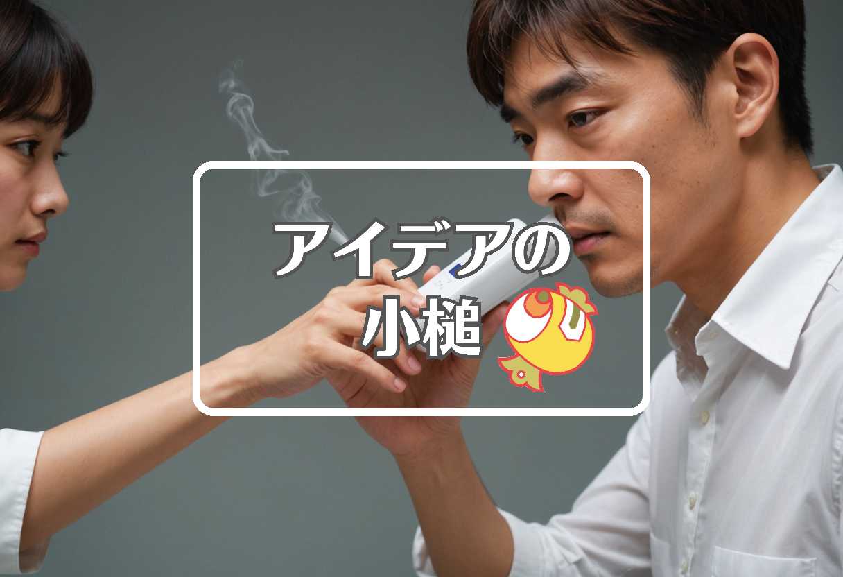 スメハラ × 品質を局所化する