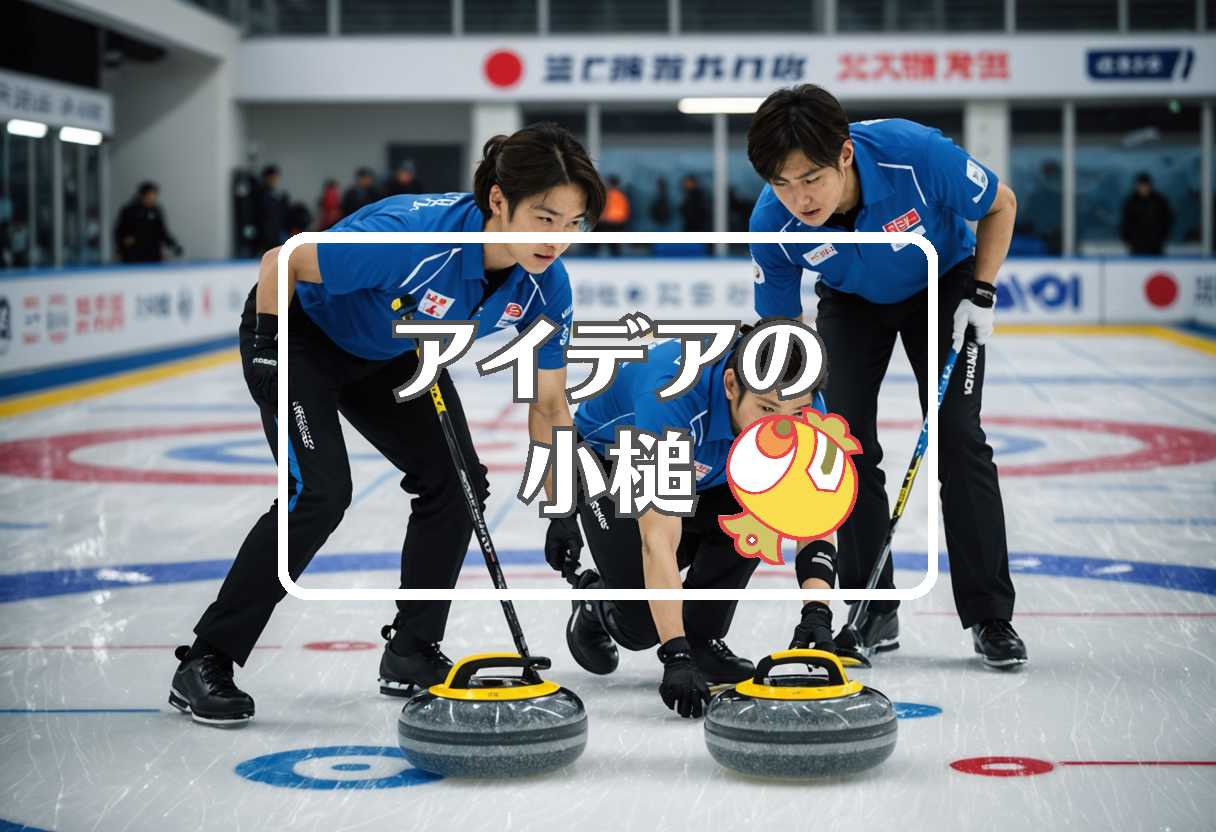 カーリング日本選手権×根岸ステークス×モバイルバッテリー、ほか（2025/02/02）