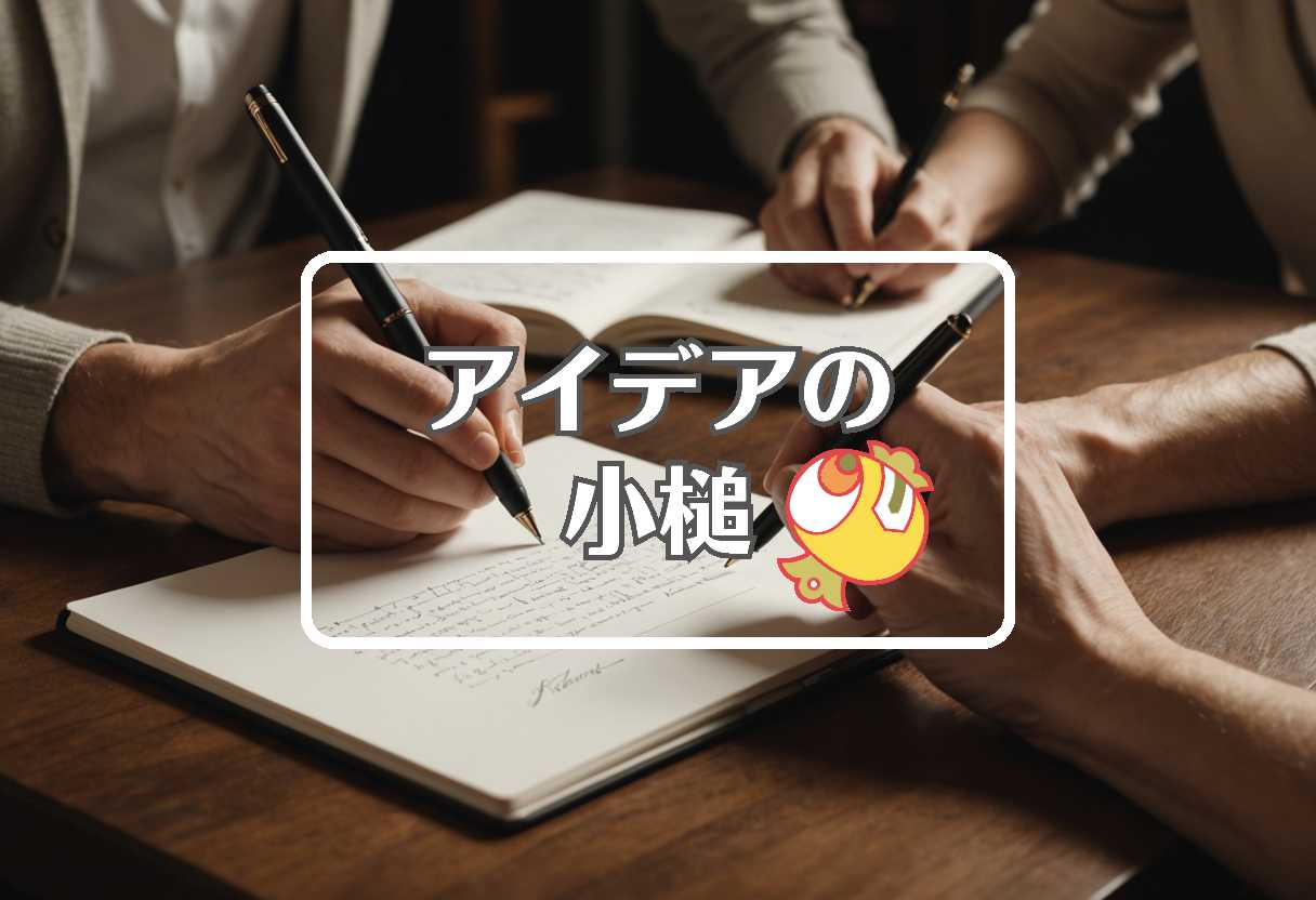 速記 × 急速に移動する