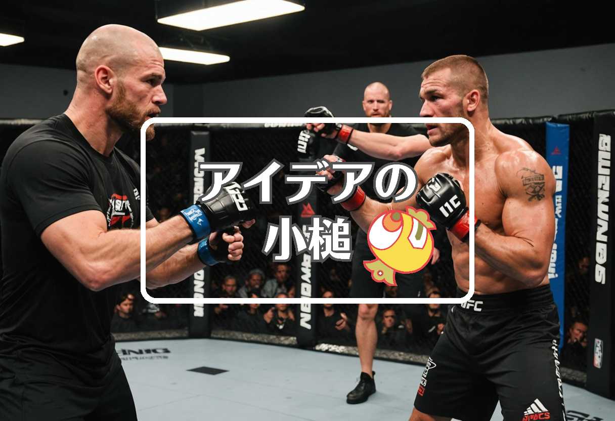 ufc × 損害を転換する
