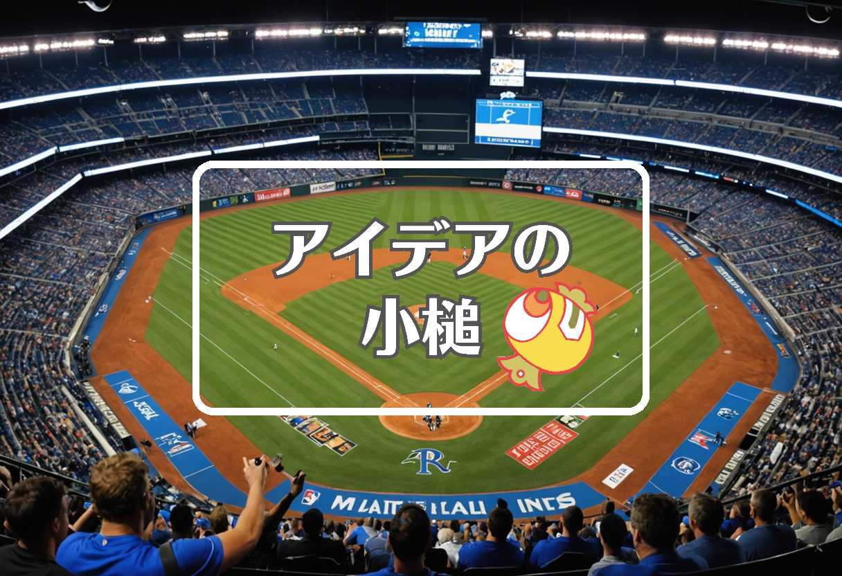 ロイヤルズ 対 マーリンズ × 連続して作用させる