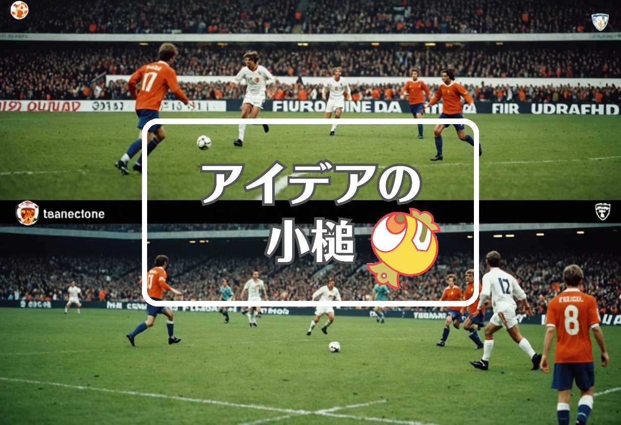 belanda vs spanyol × 分割する