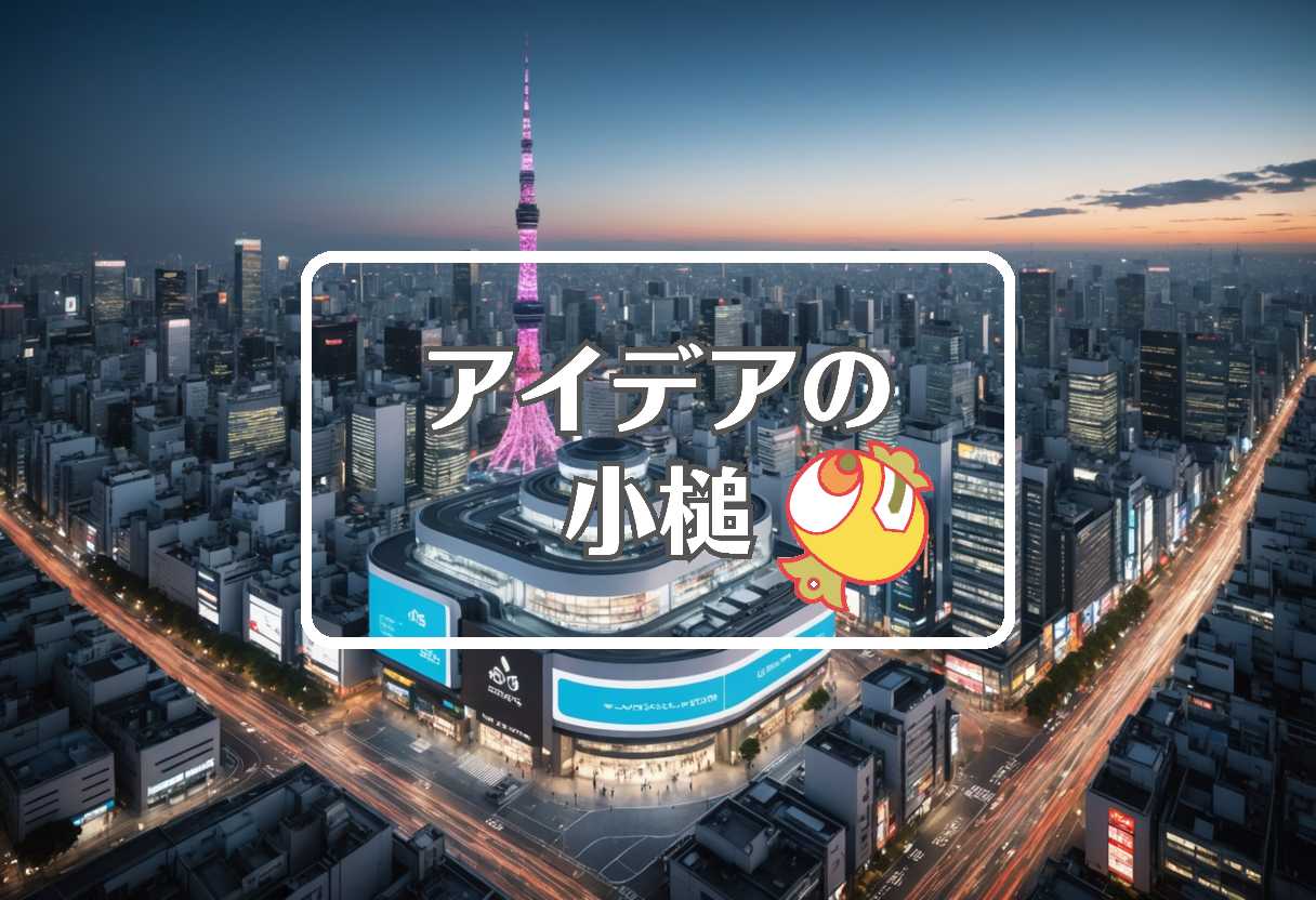 東京 × 仲介者を使用する