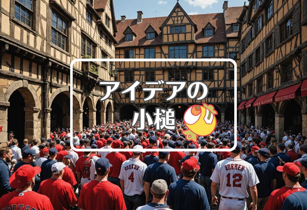 レッドソックス × 動的にする