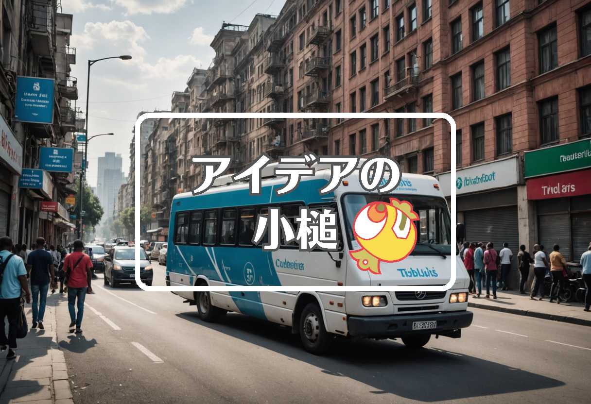 結核 × 急速に移動する