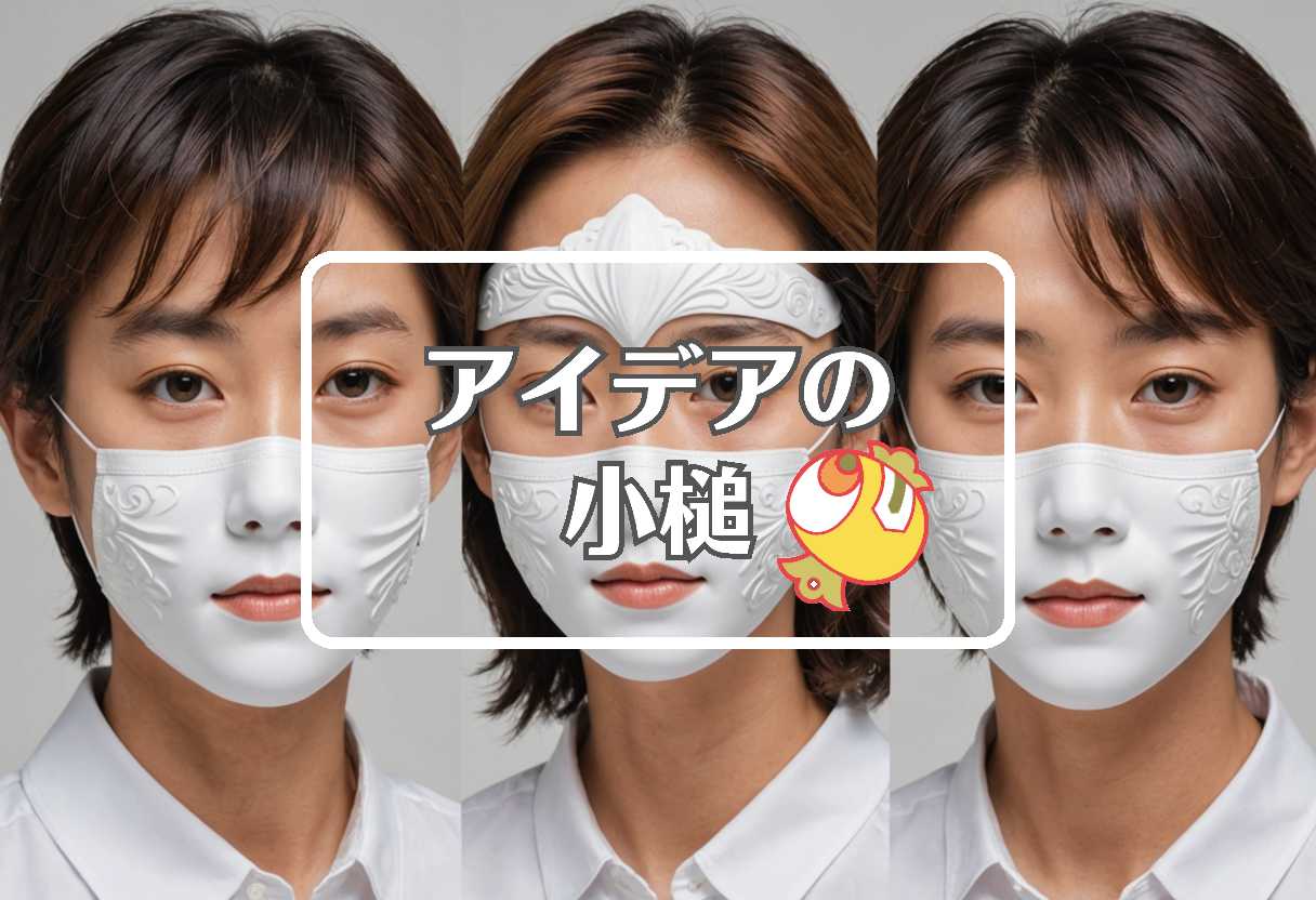 櫻井翔 × 柔軟な膜を使用する