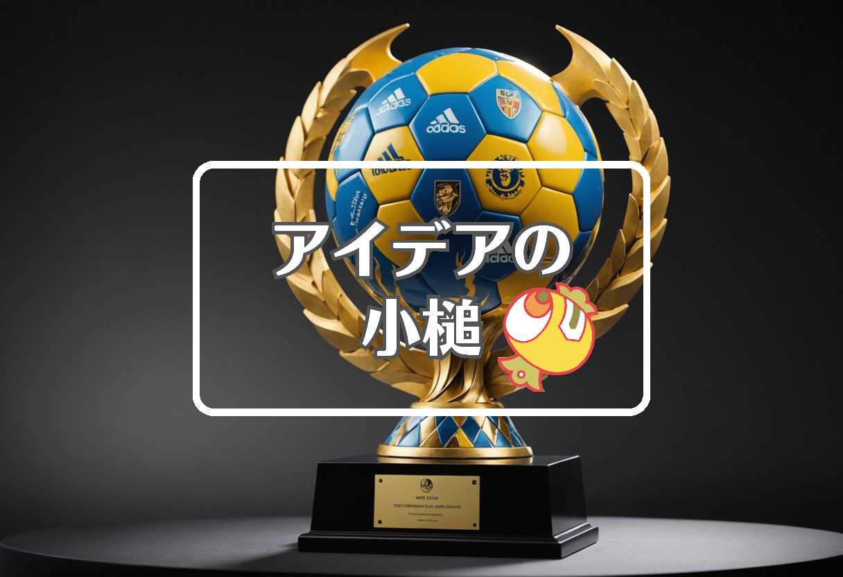 piala liga × 複合材料を使用する