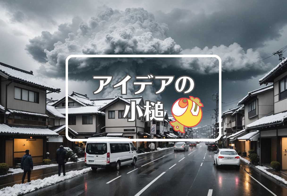 気象庁 天気予報 × 損害を転換する