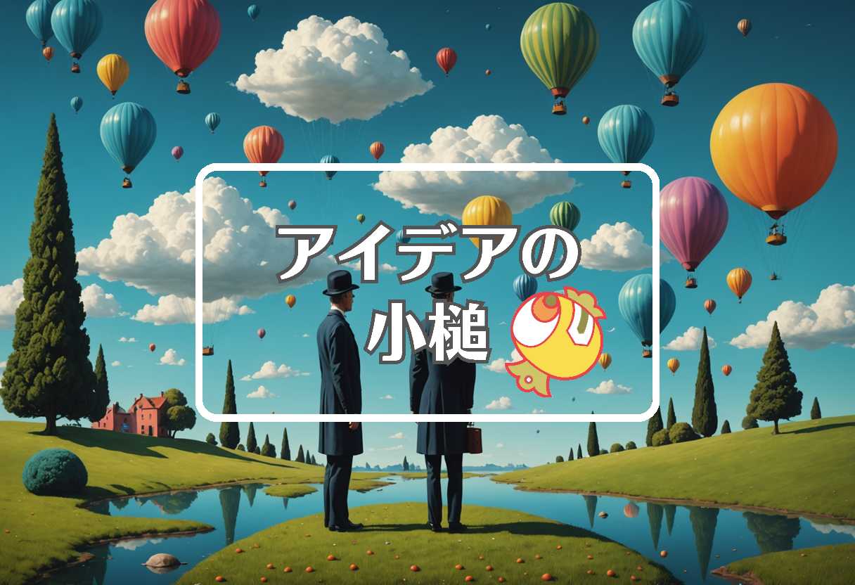 俺の話は長い × フィードバックを適用する