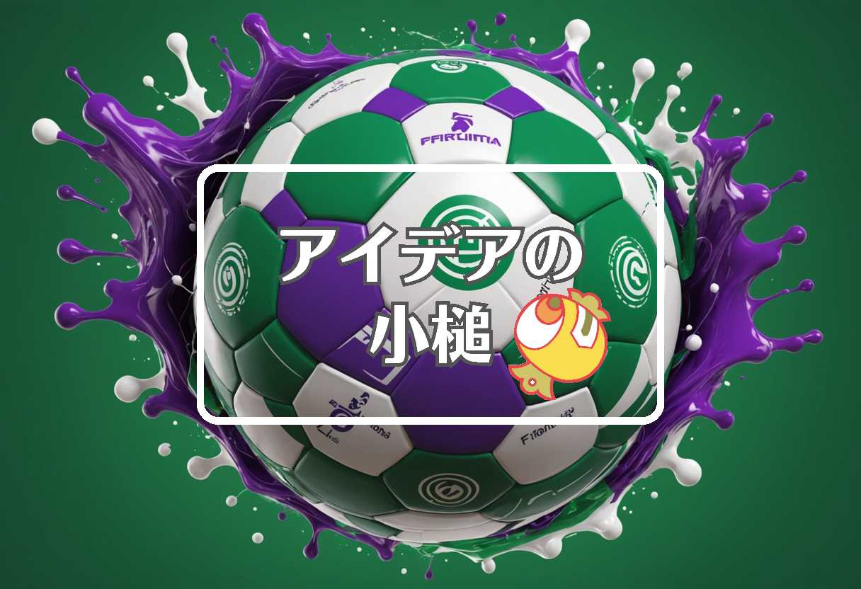 パナシナイコス 対 フィオレンティーナ×ドラえもん×日米安全保障条約、ほか（2025/03/06）