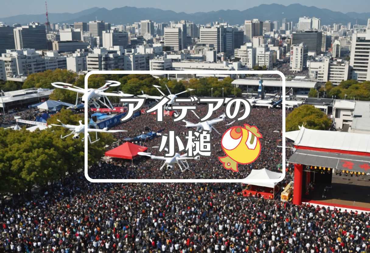 八王子まつり × 反重力を適用する