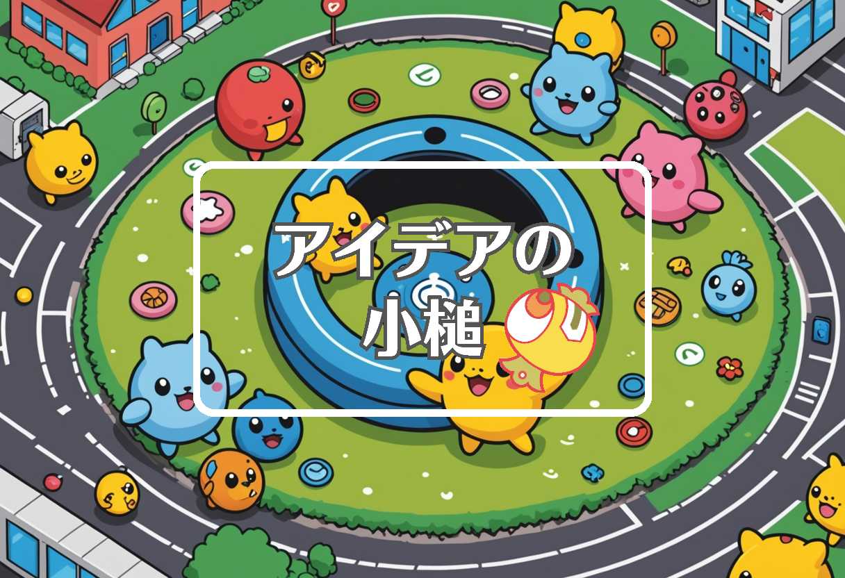 たまごっち × 穴を開ける