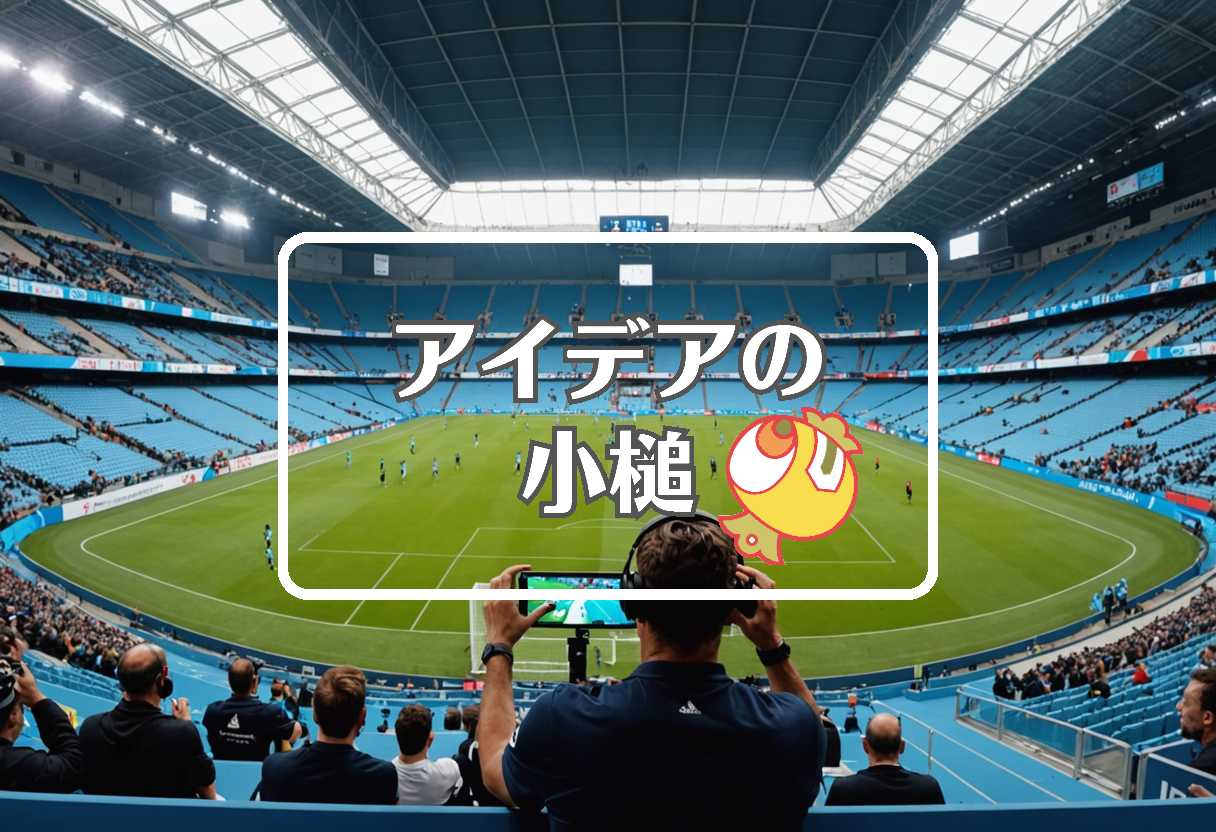 ラツィオ 対 カリアリ×たまごっち×ハリーポッター、ほか（2025/11/03）