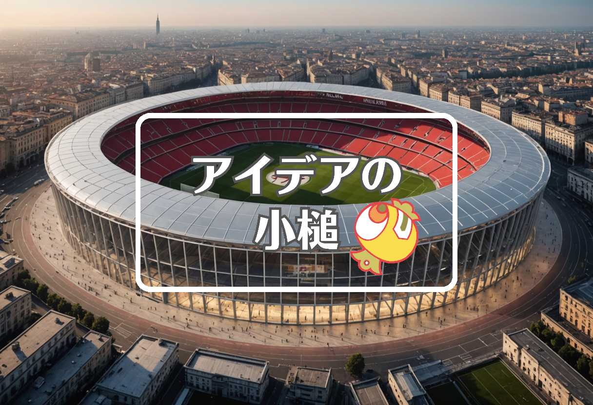 ミラン × 穴を開ける