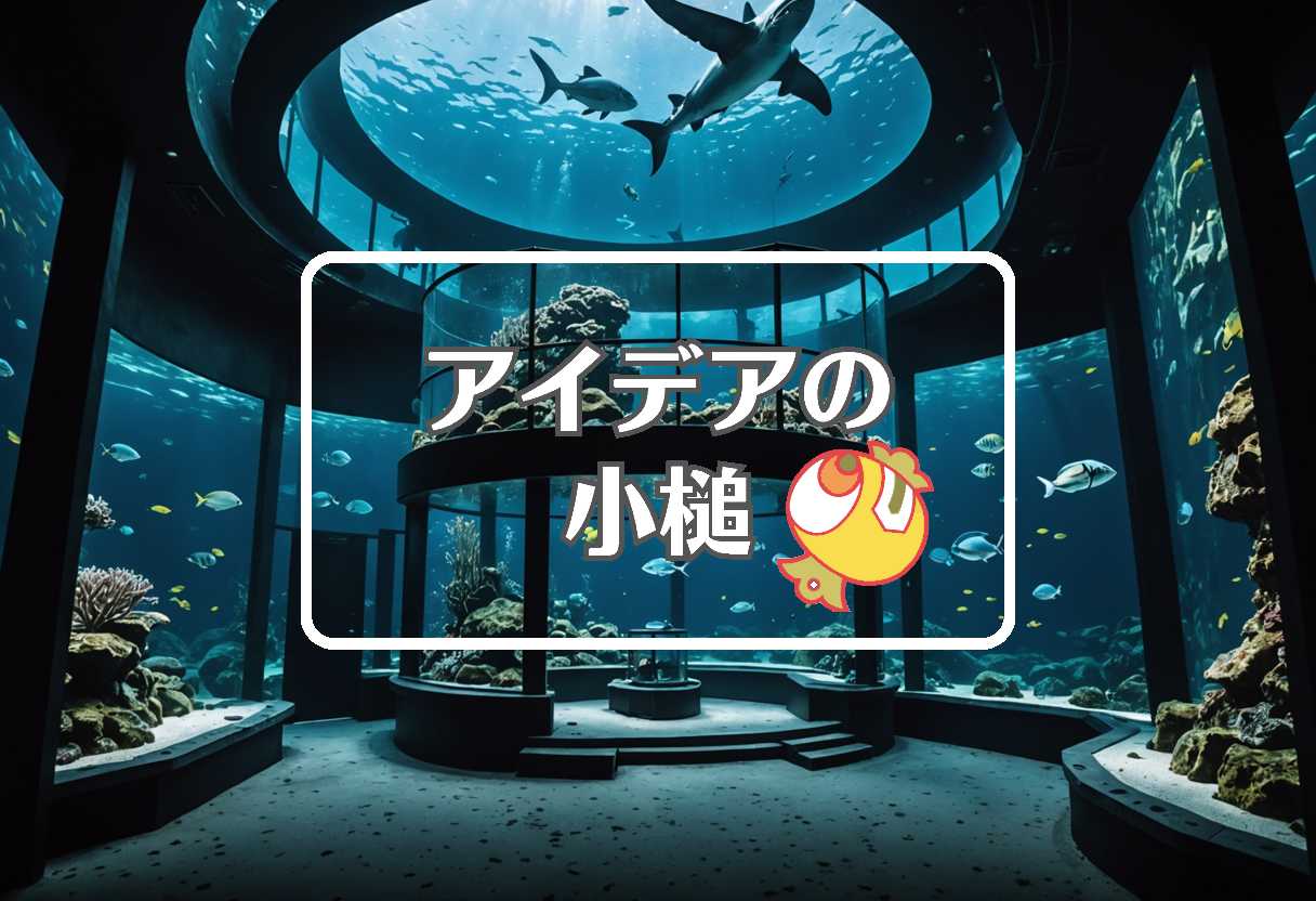 バルト海 × 入れ子にする