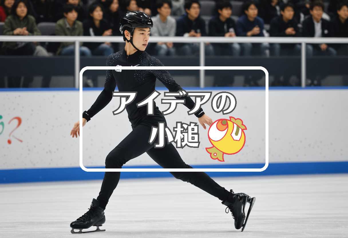 宇野昌磨 × 振動させる