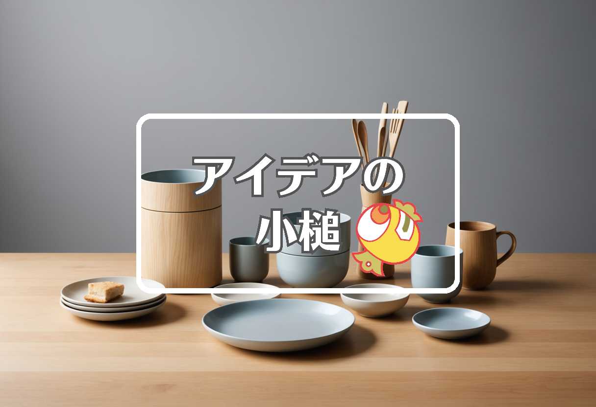 今井達也 × 非対称化する