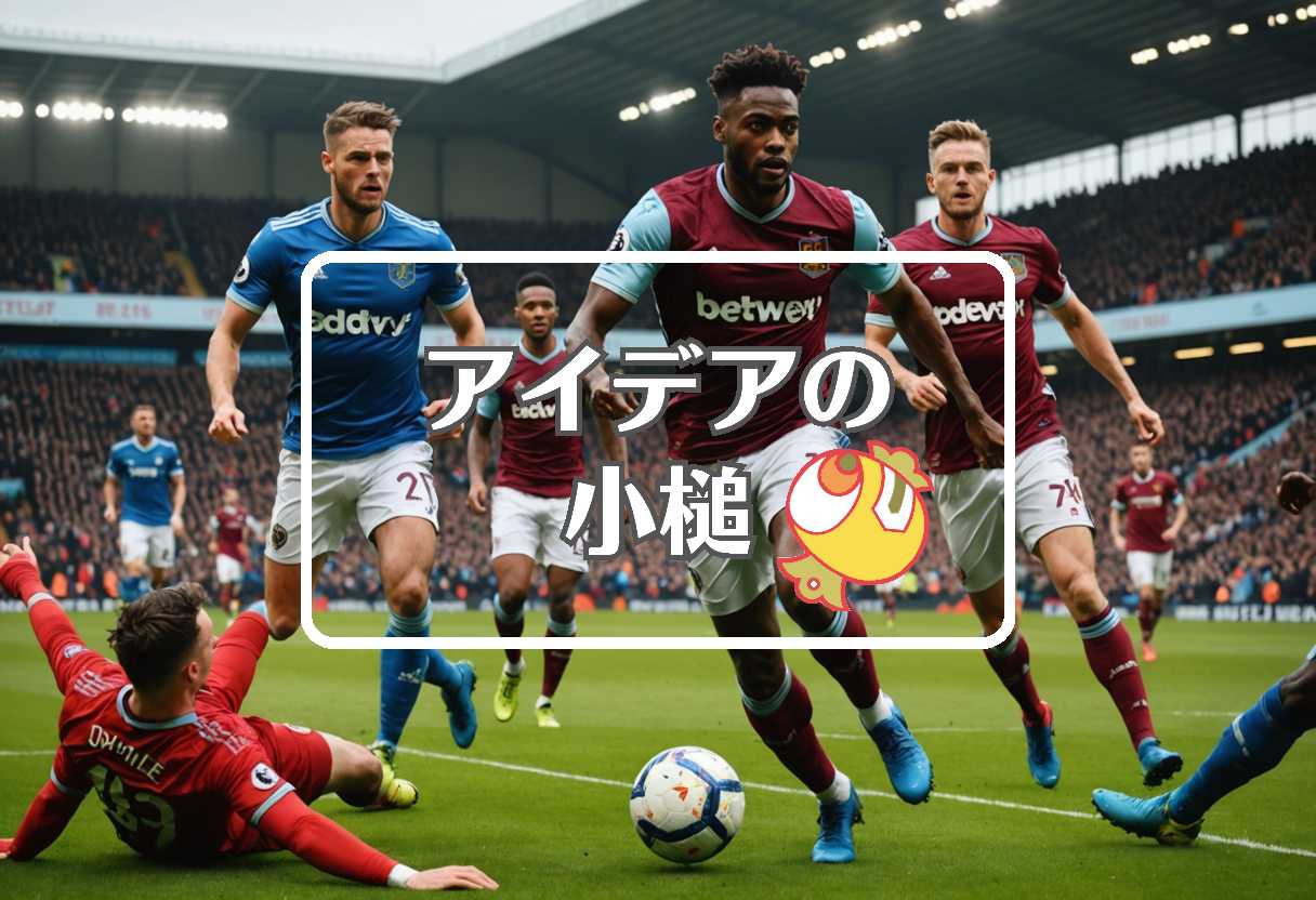 west ham vs nottm forest×スンスン×子供nisa、ほか（2026/01/06）