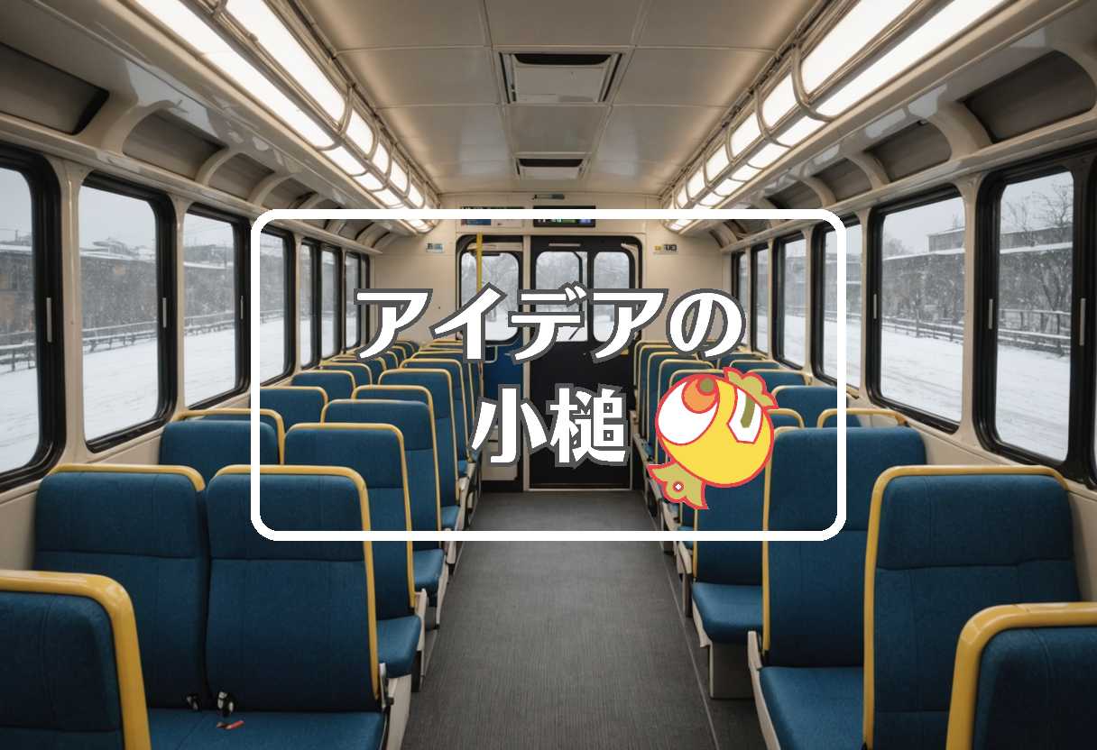 新潟交通×信越線×兒玉遥、ほか（2025/09/17）