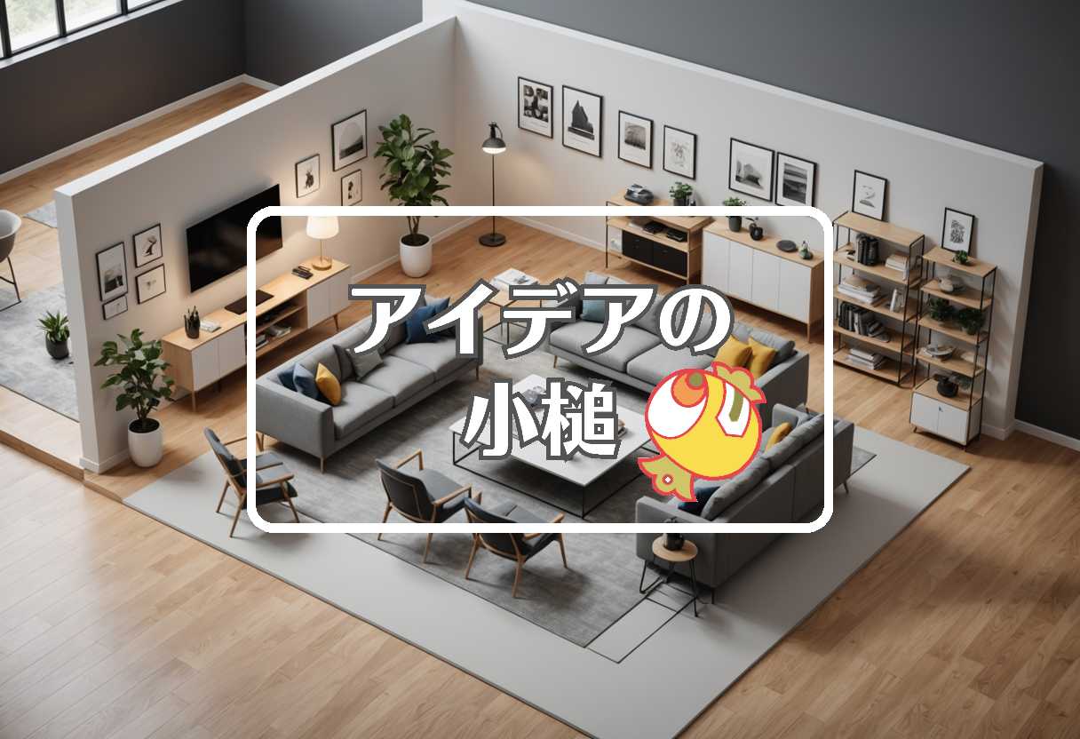 見取り図 × 反重力を適用する