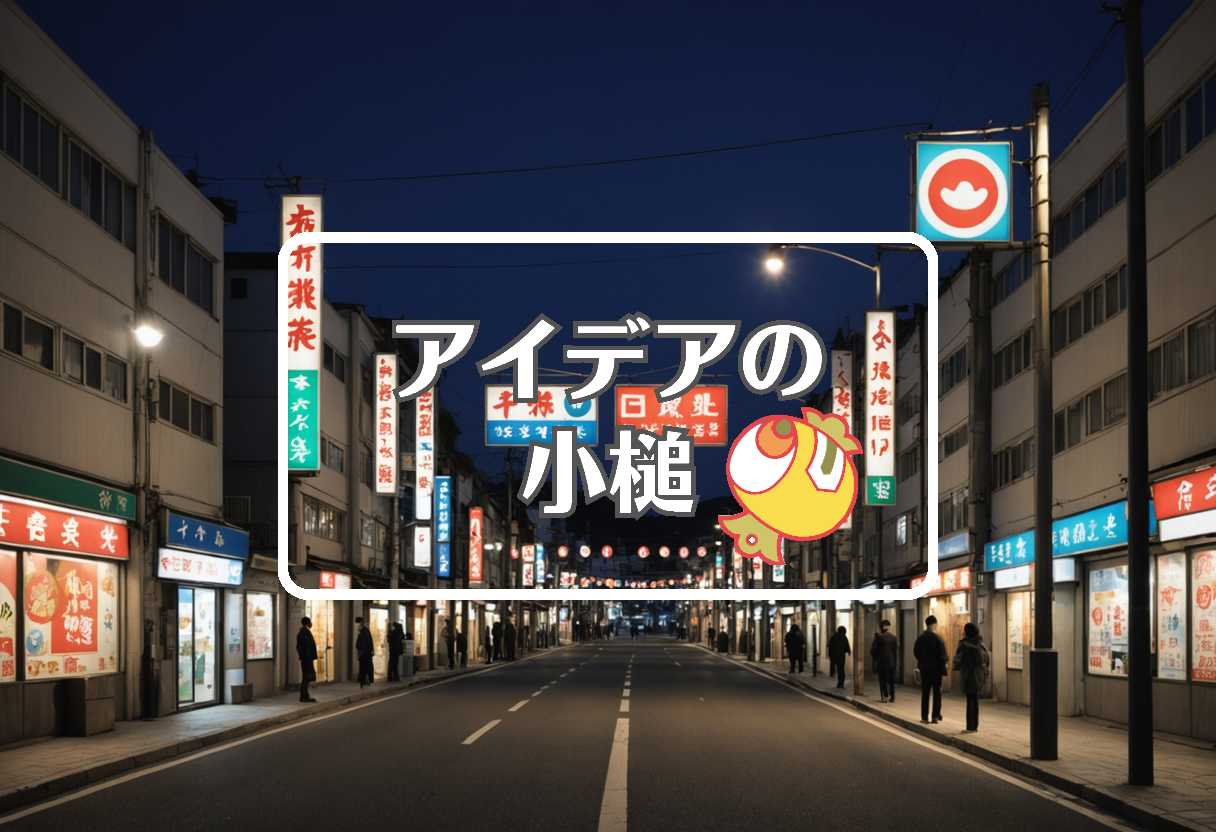 総裁選 いつ × 色を変える