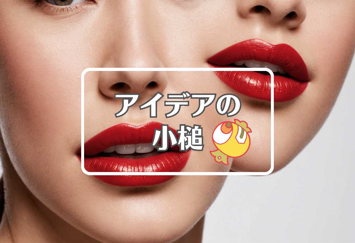 資生堂 × 曲げるまたは曲線化する