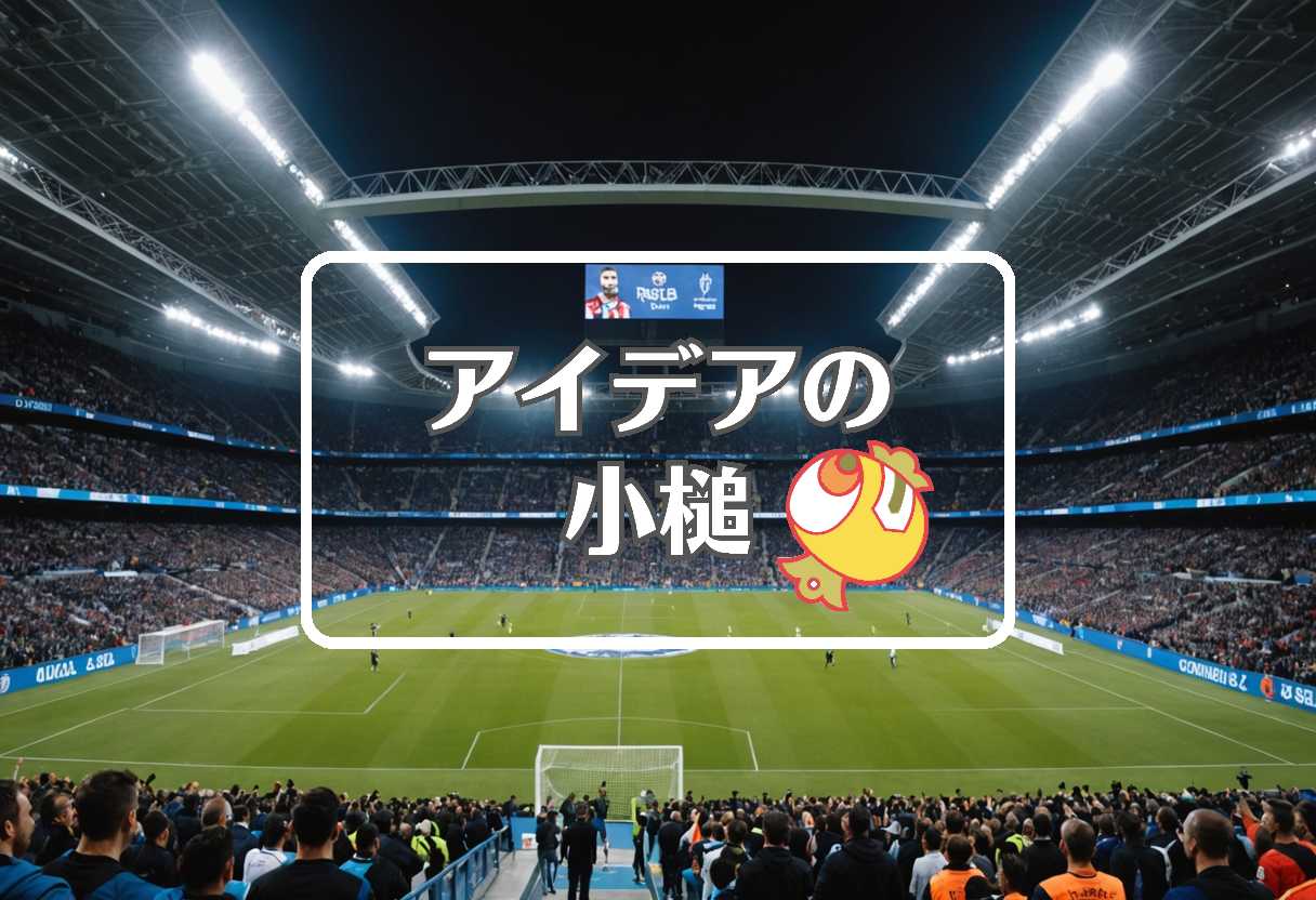 ラ・リーガ×森田望智×wrexham vs nottm forest、ほか（2026/01/09）