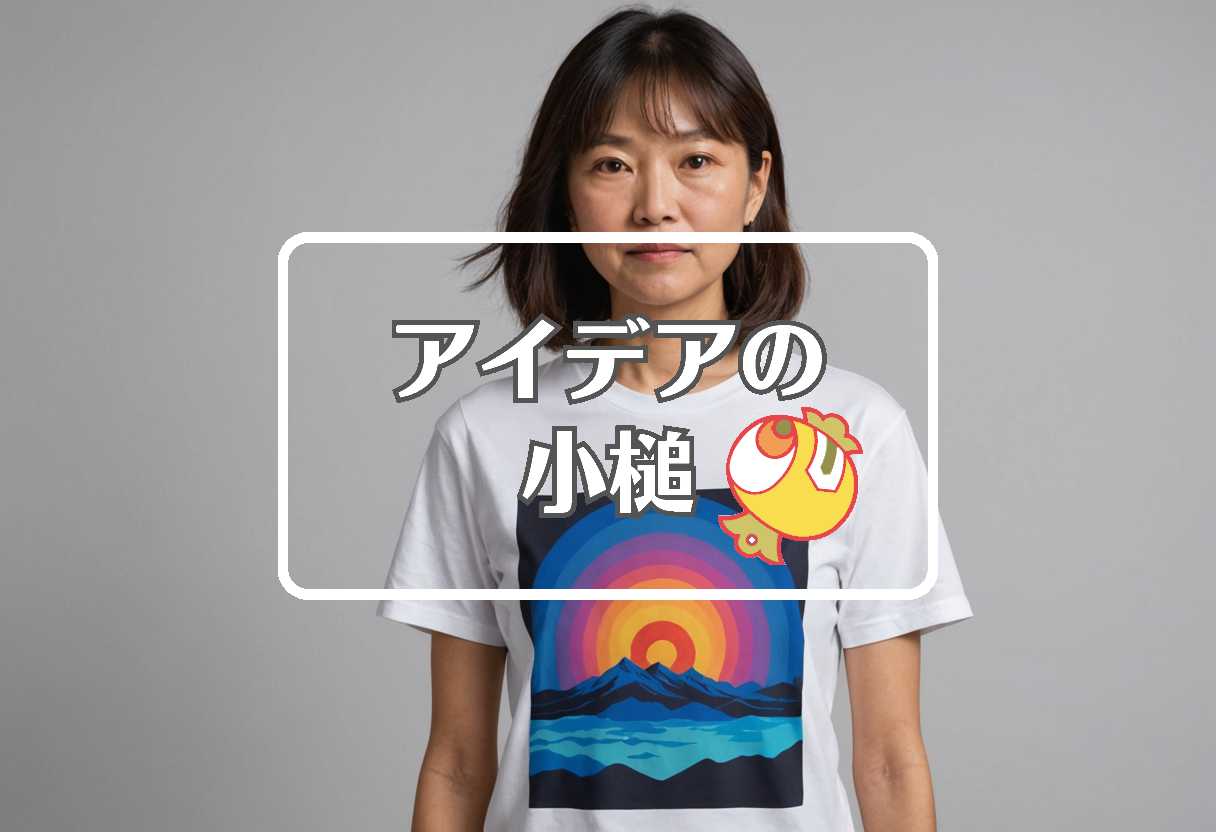 是永千恵 × 物理的特性を変える