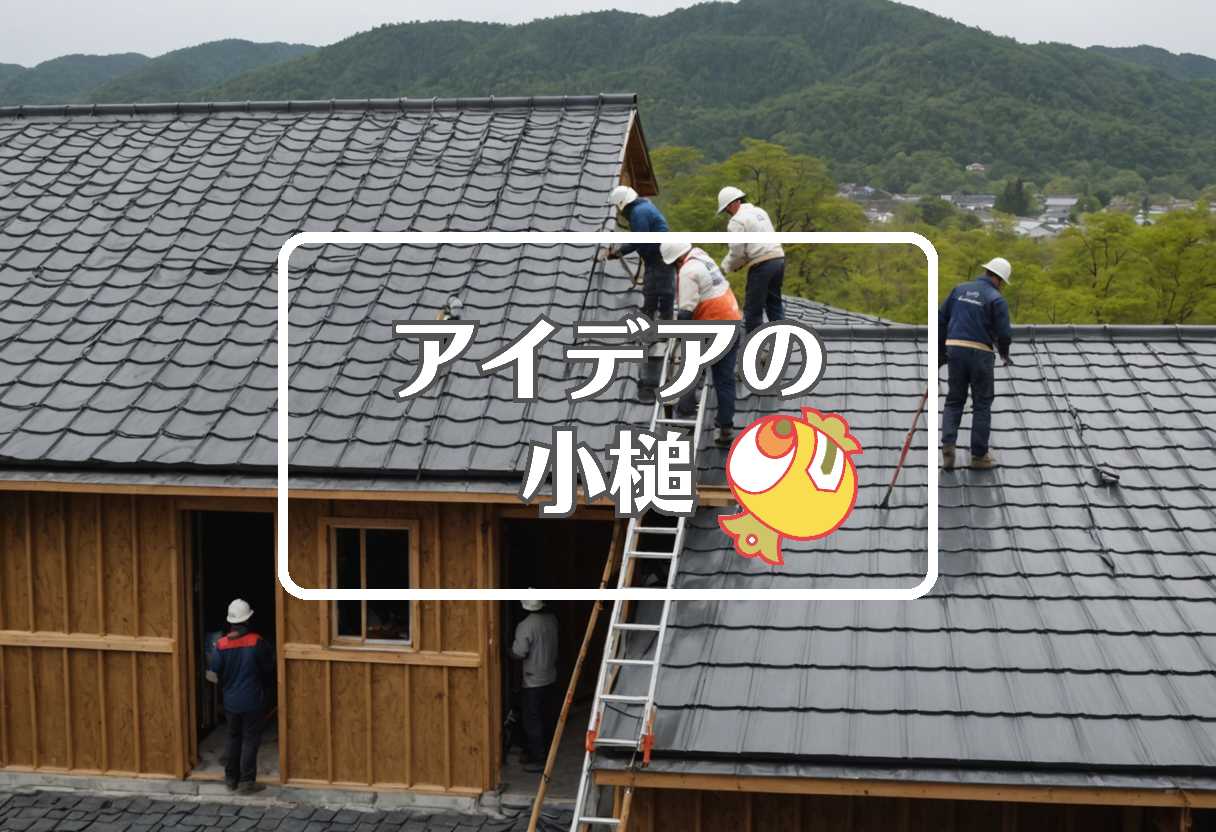 みんなで大家さん × 材料を酸化させる