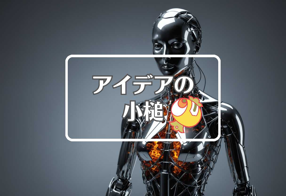 オードリー若林 × 物理的特性を変える