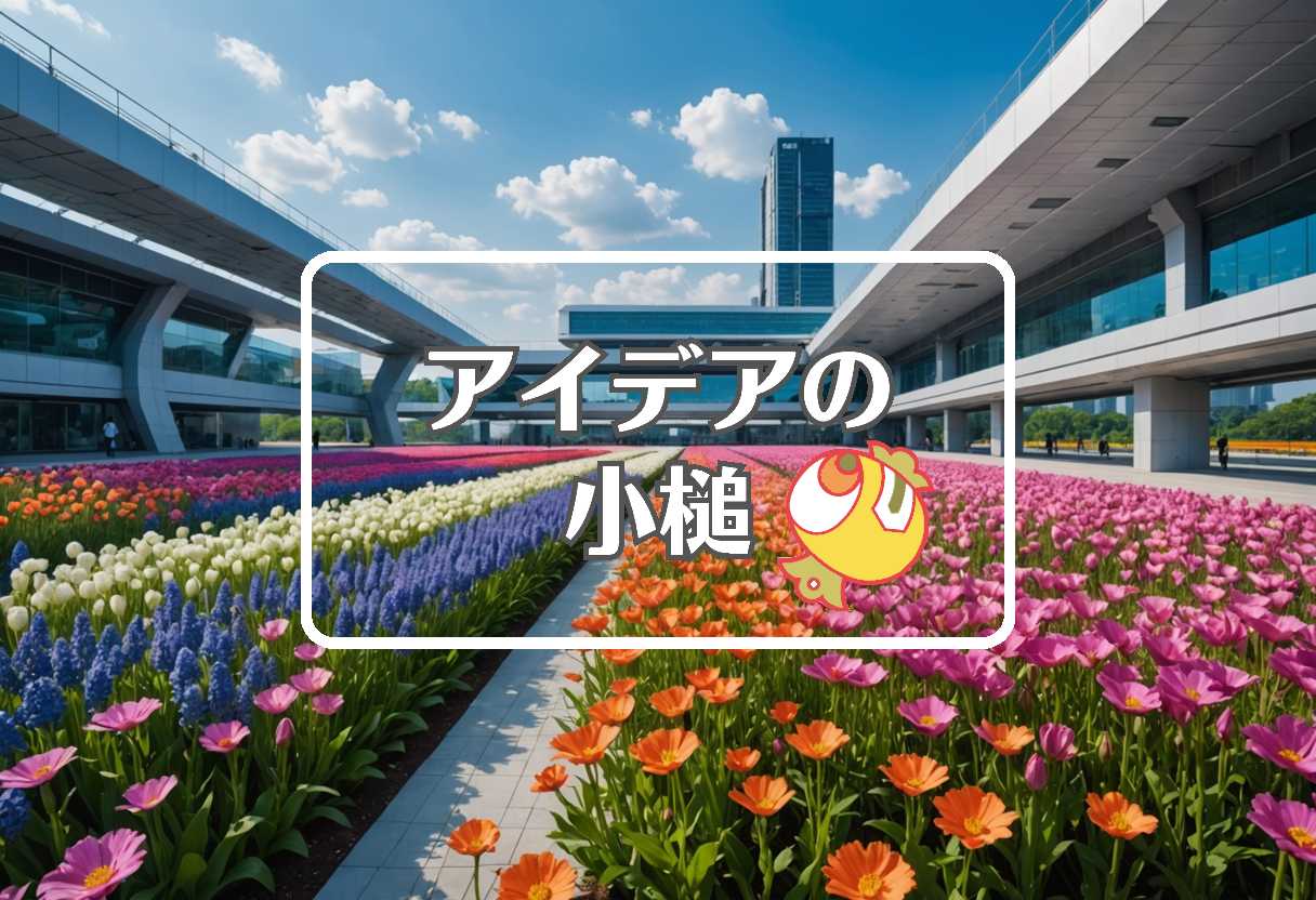 ハナショウブ × 不活性大気を使用する