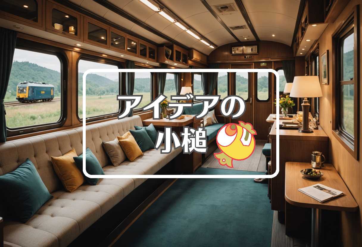 運行情報 × 振動させる