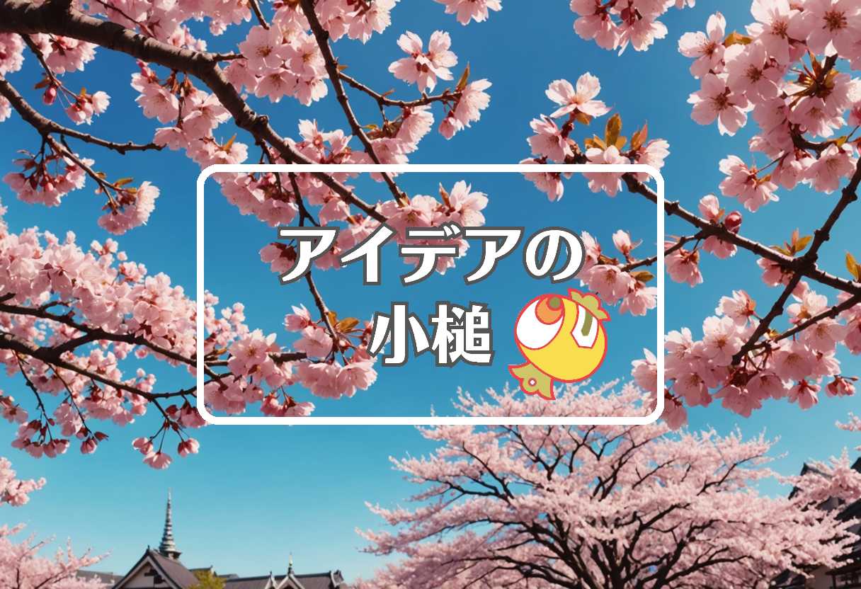 ソメイヨシノ × 連続して作用させる