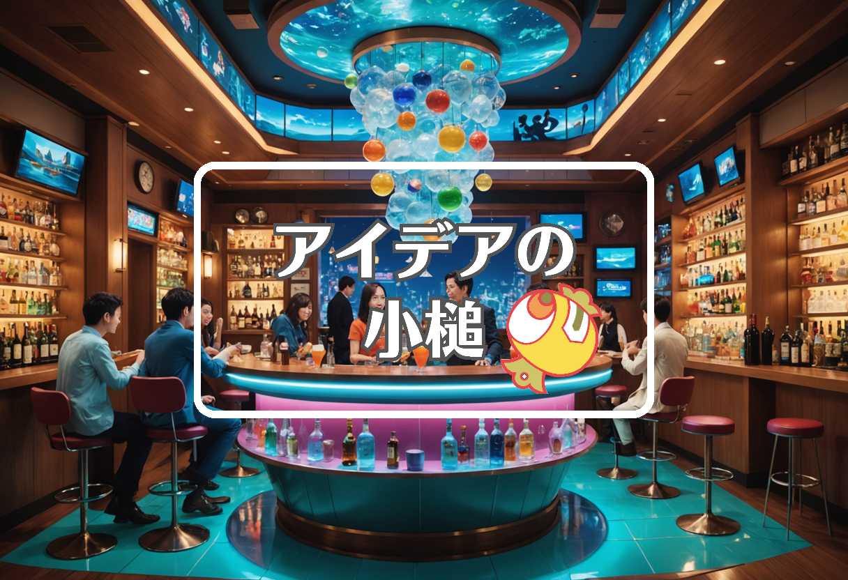 サントリー × 別の次元に移行する