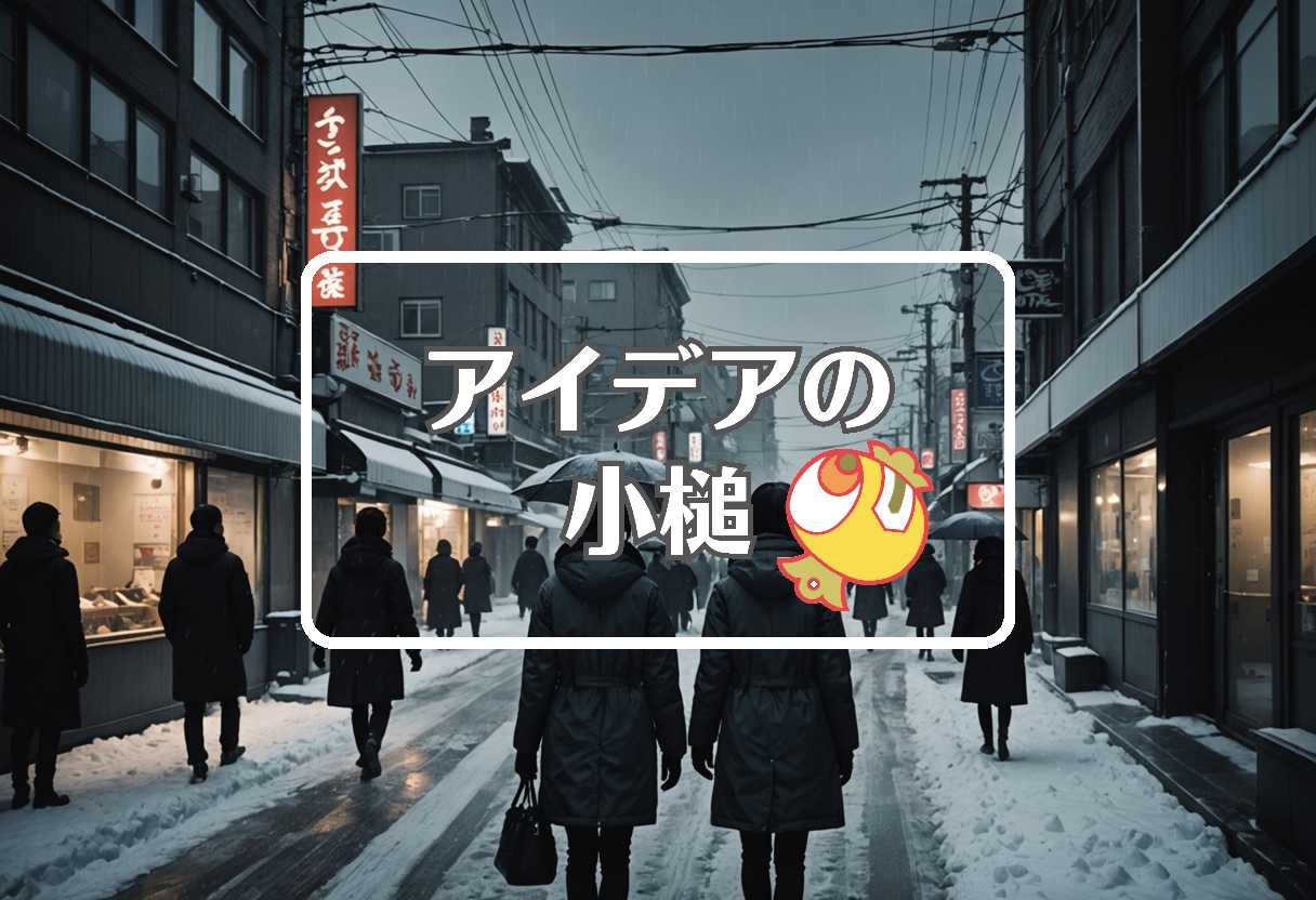 天気 札幌 × フィードバックを適用する