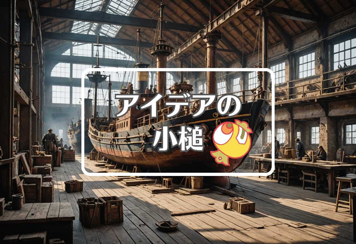 今治造船 × 損害を転換する