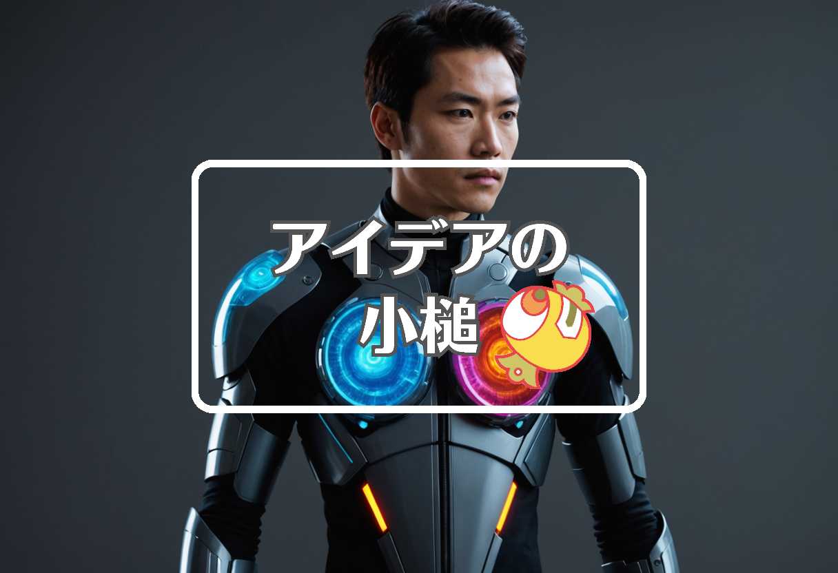 今井達也 × 熱膨張を利用する