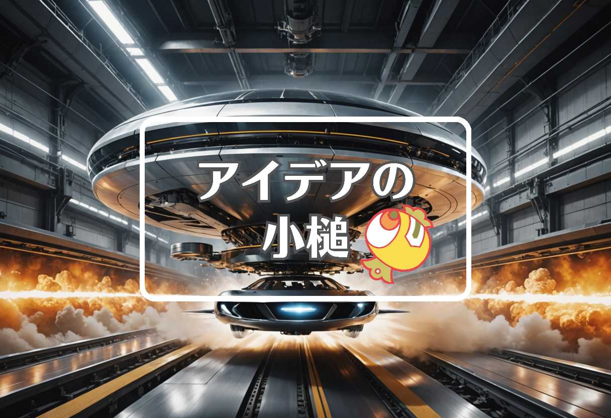 レアアース × 急速に移動する