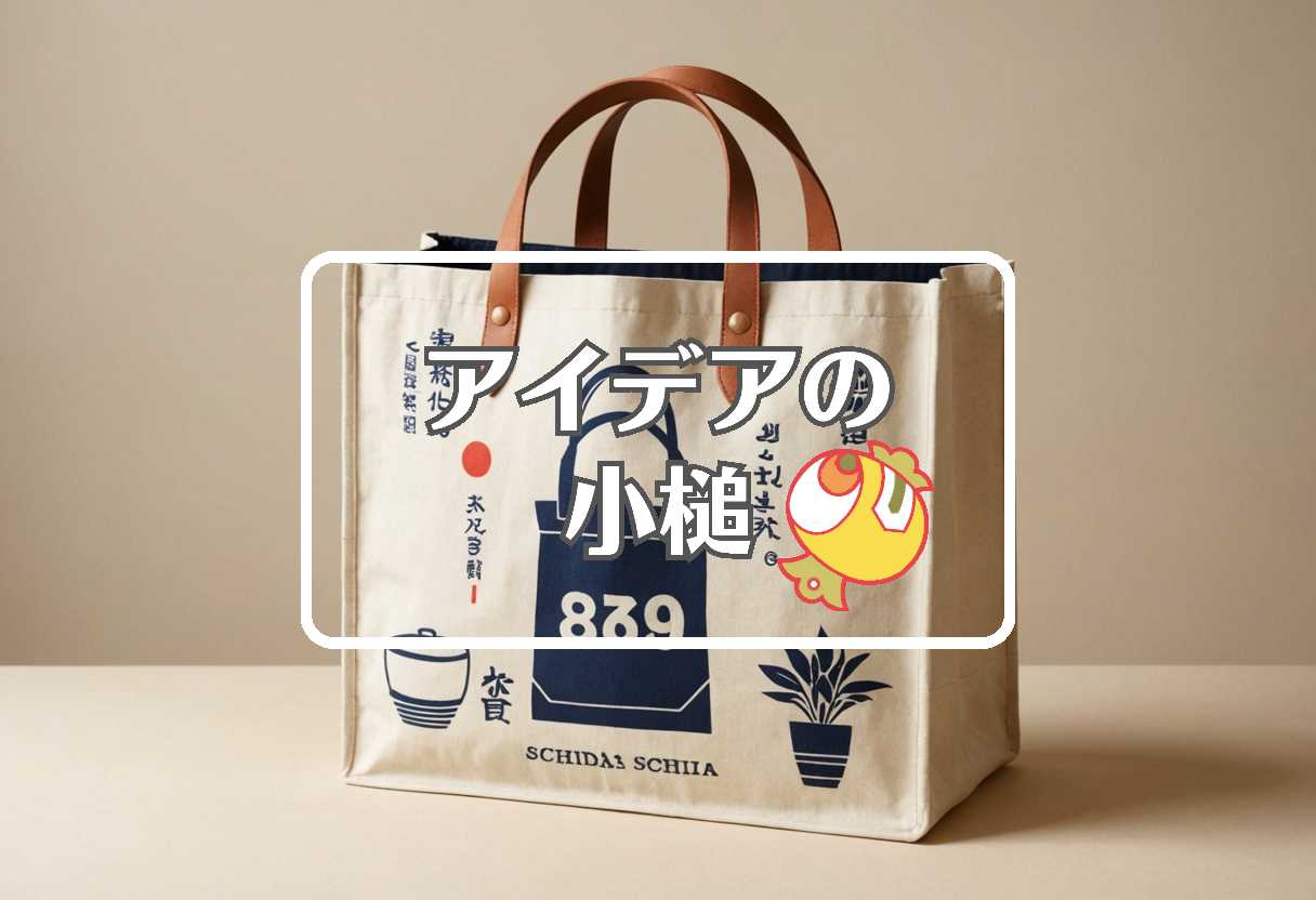 新田さちか × 熱膨張を利用する