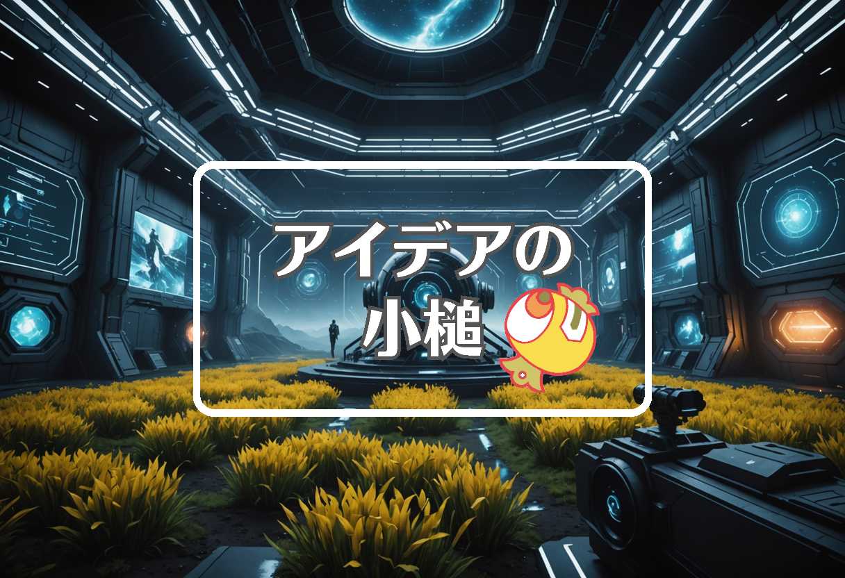 エスコンフィールド × 別の次元に移行する