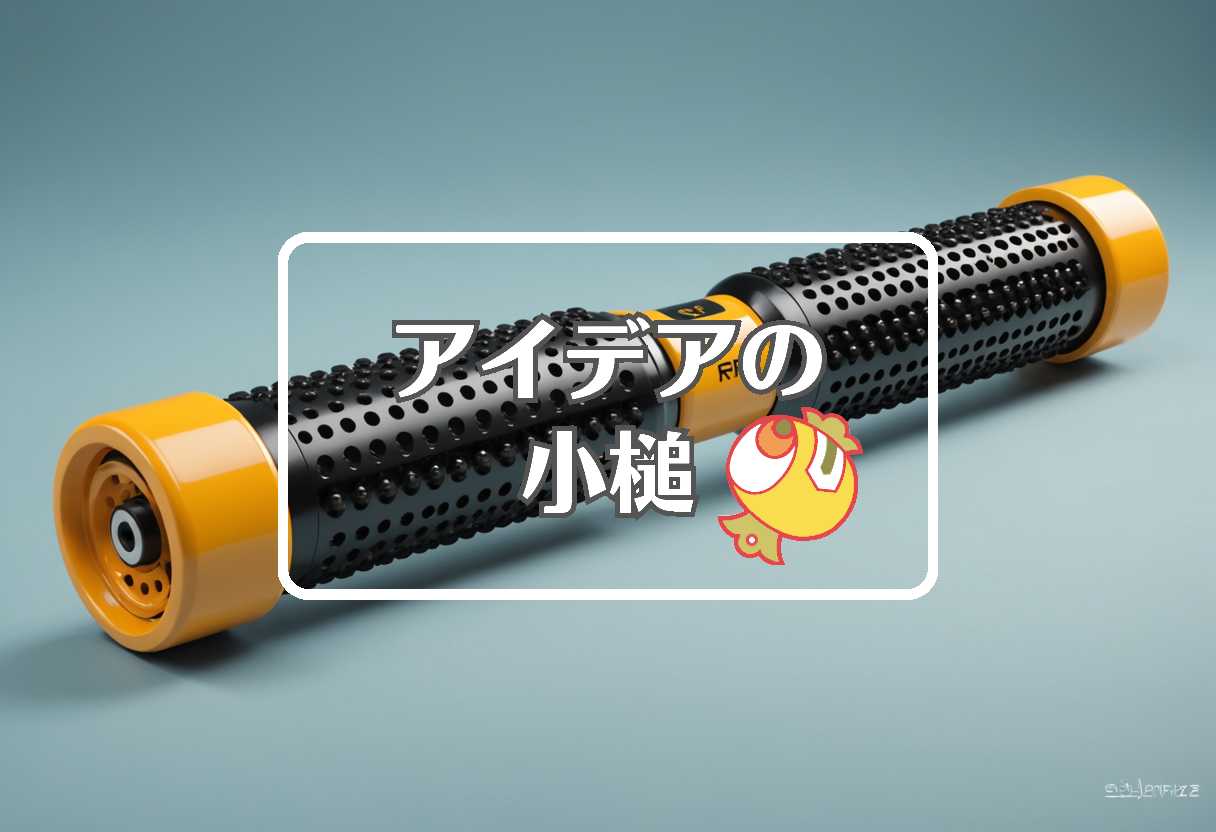 リファ × 非対称化する