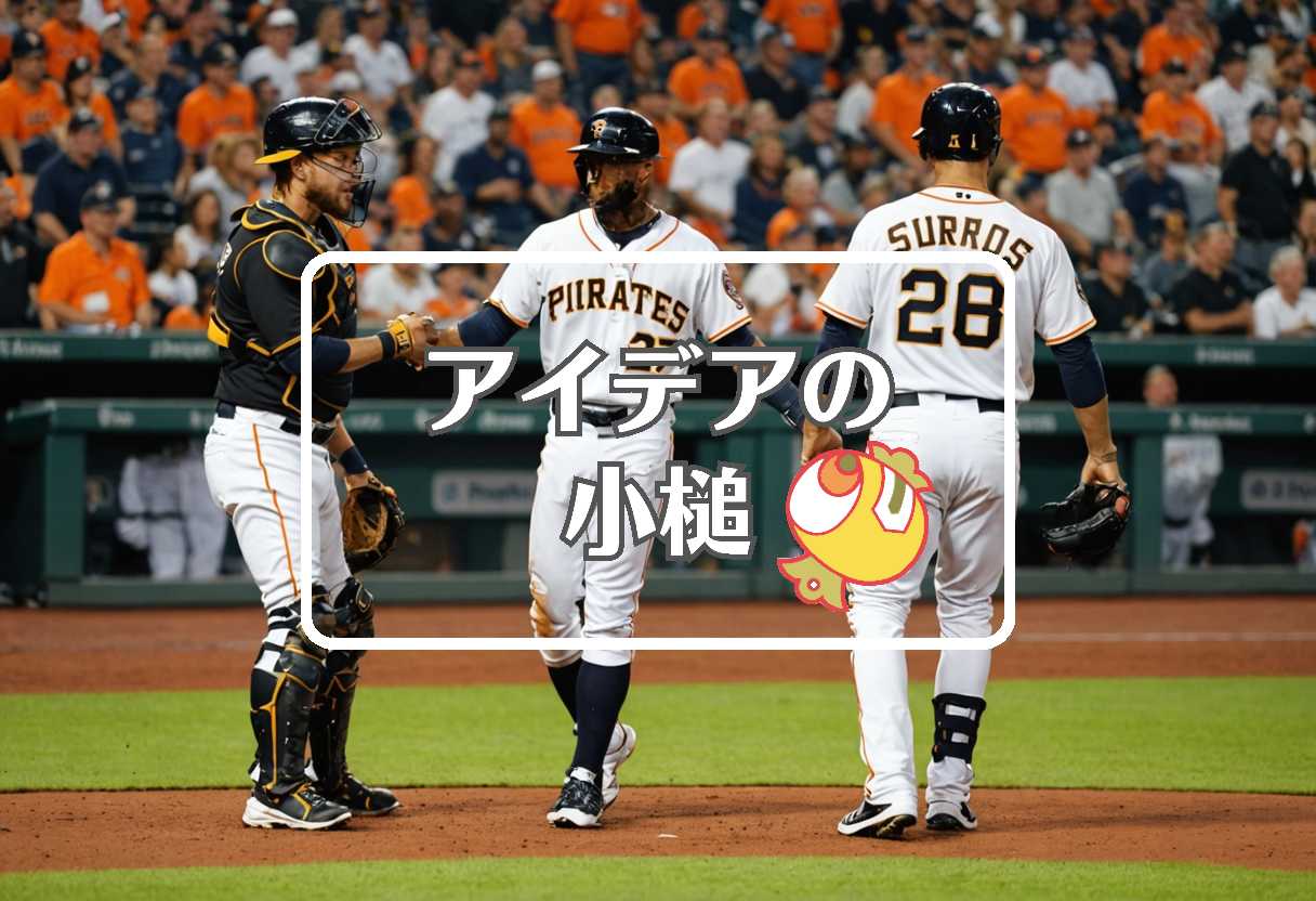 パイレーツ 対 アストロズ×梅干し×ノサンヒョン、ほか（2025/06/05）