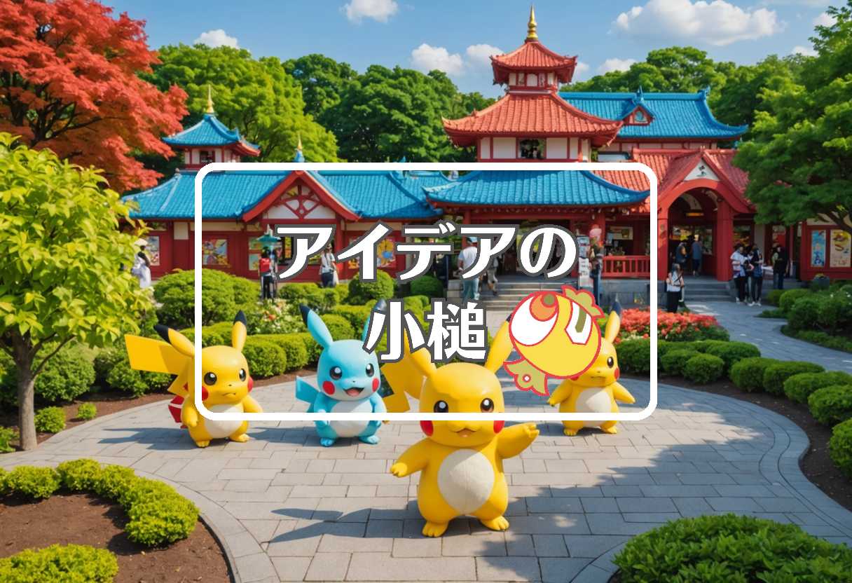 ポケパークカントー×山口もえ×住宅ローン 金利、ほか（2026/01/30）