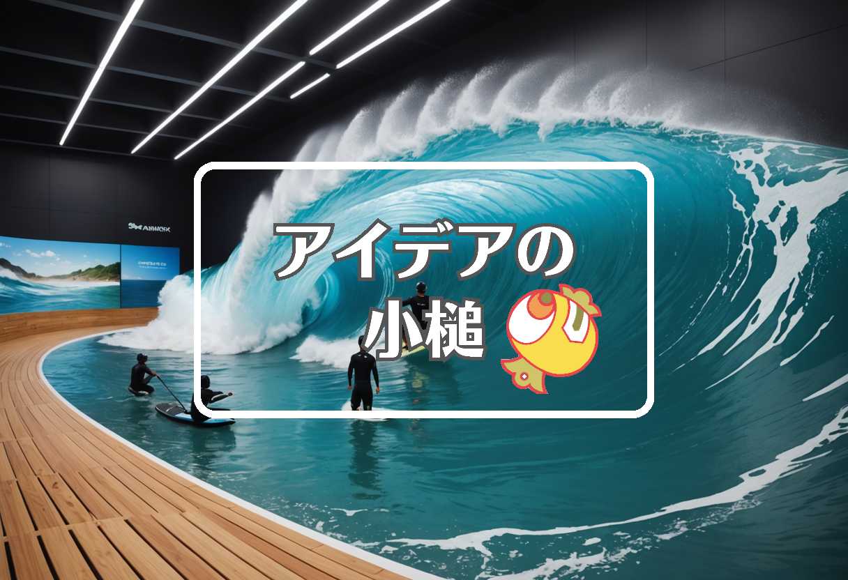 五十嵐カノア × 曲げるまたは曲線化する