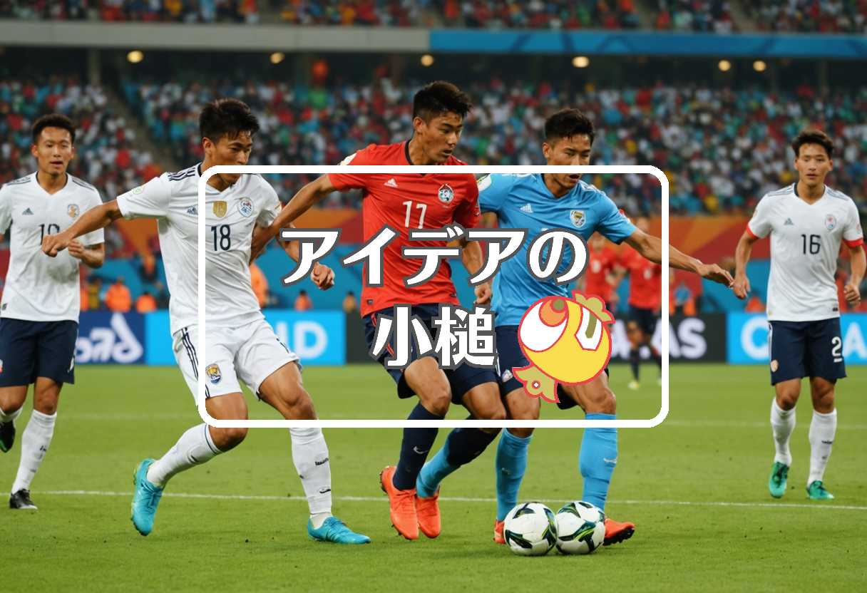 アジア大会 サッカー×リアム・ローソン×甲子園天気、ほか（2026/09/07）