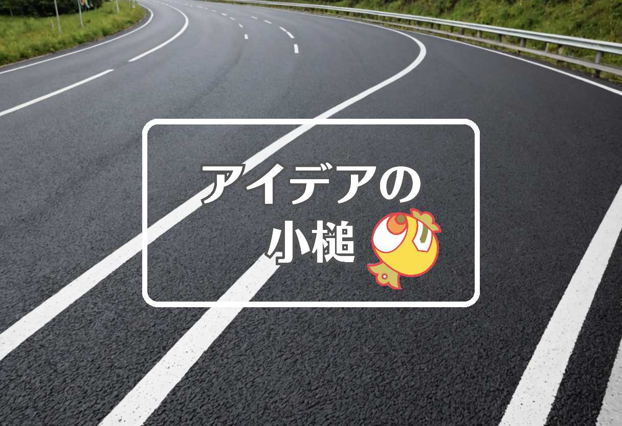 ネクスコ中日本 × 複合材料を使用する